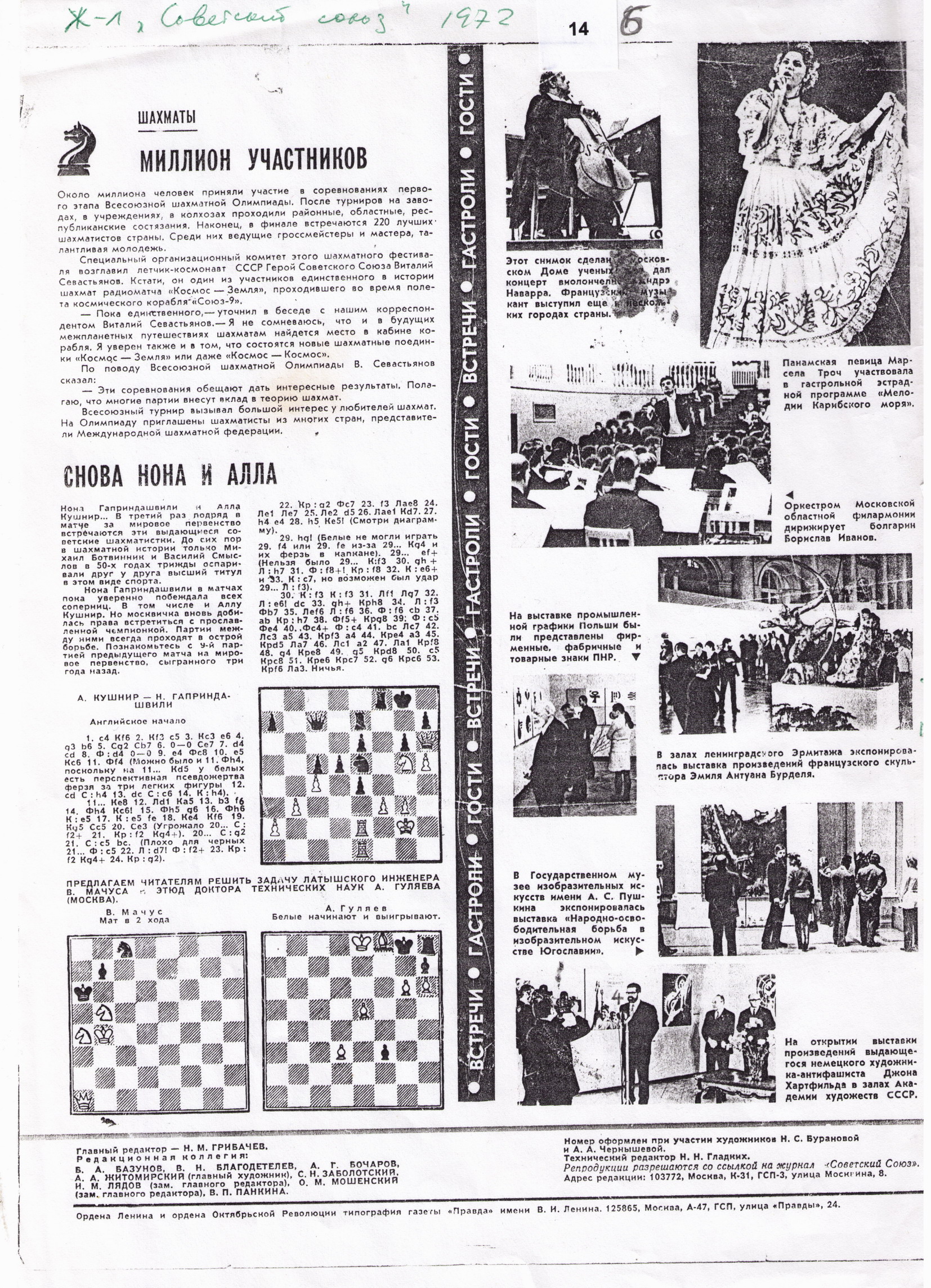 Советский Союз, 1972, №3